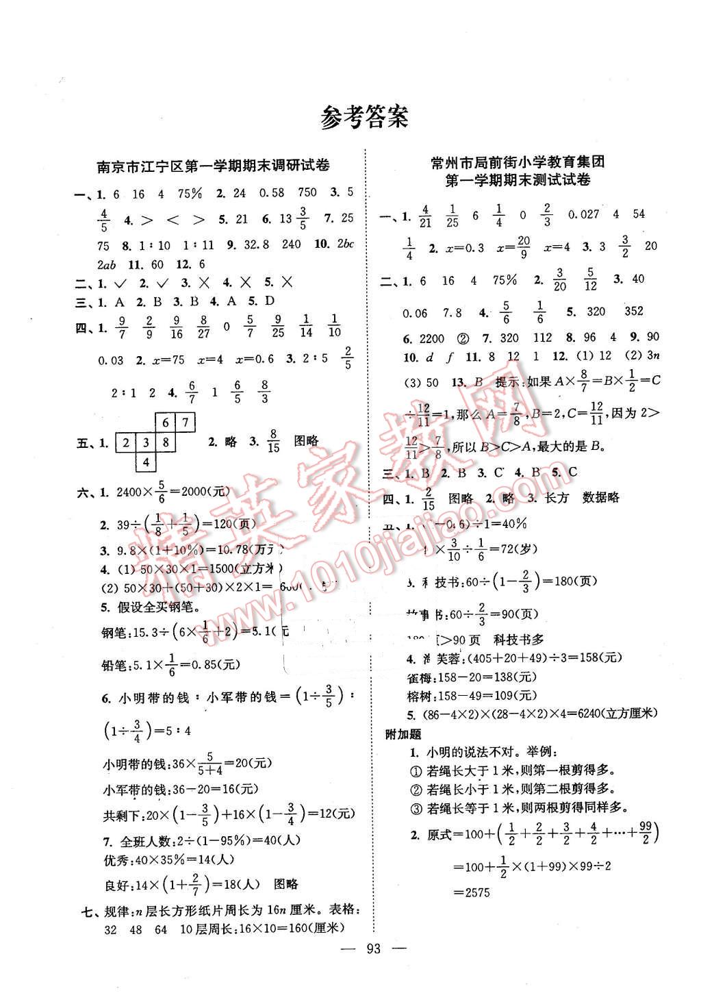 2015年超能學(xué)典各地期末試卷精選六年級(jí)數(shù)學(xué)上冊(cè)江蘇版 第1頁(yè)