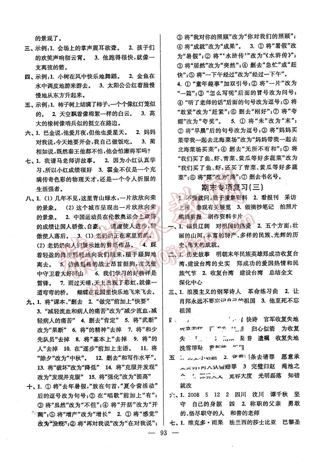 2015年超能学典各地期末试卷精选六年级语文上册江苏版 第9页