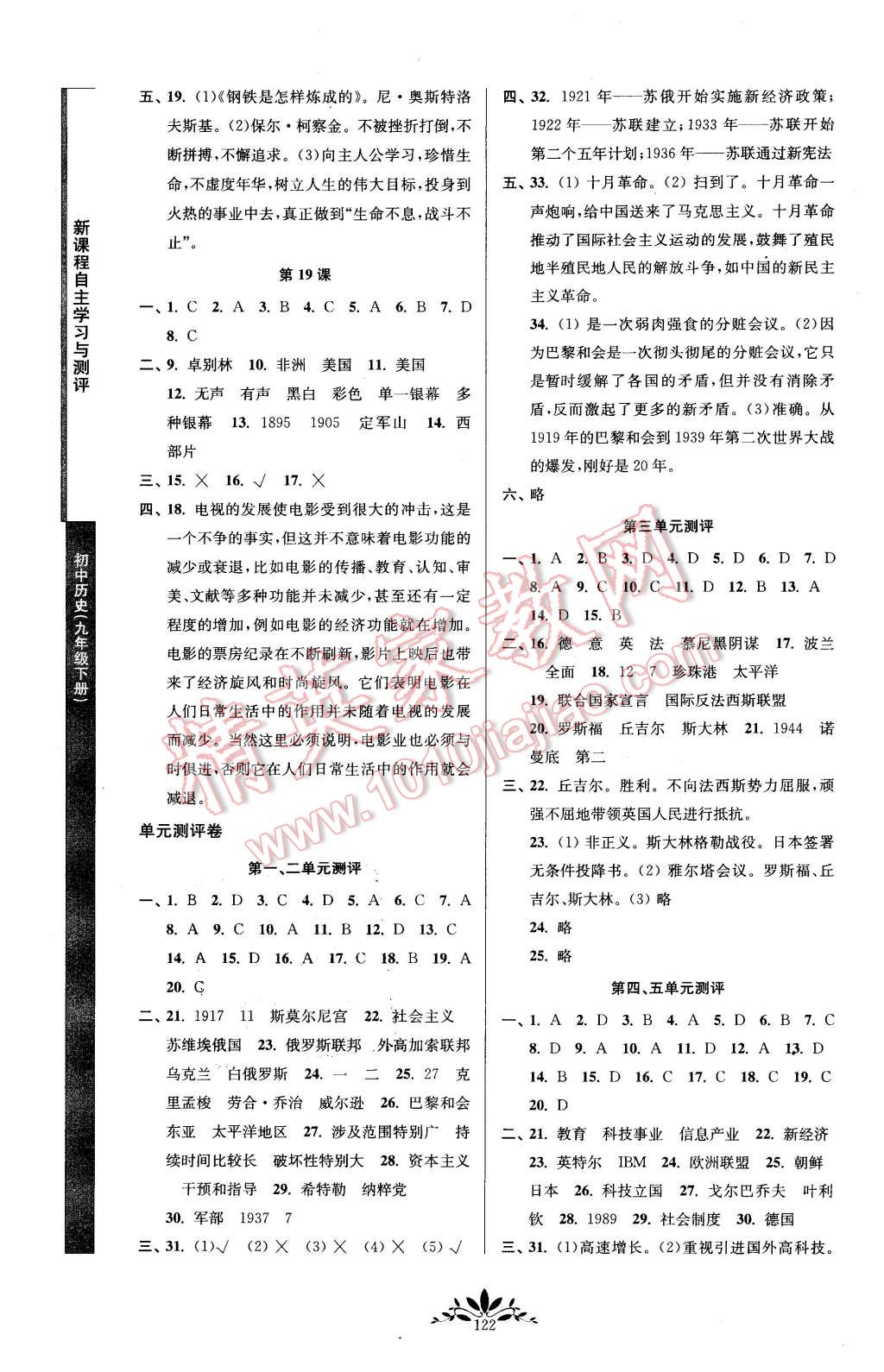 2016年新課程自主學習與測評初中歷史九年級下冊人教版 第6頁