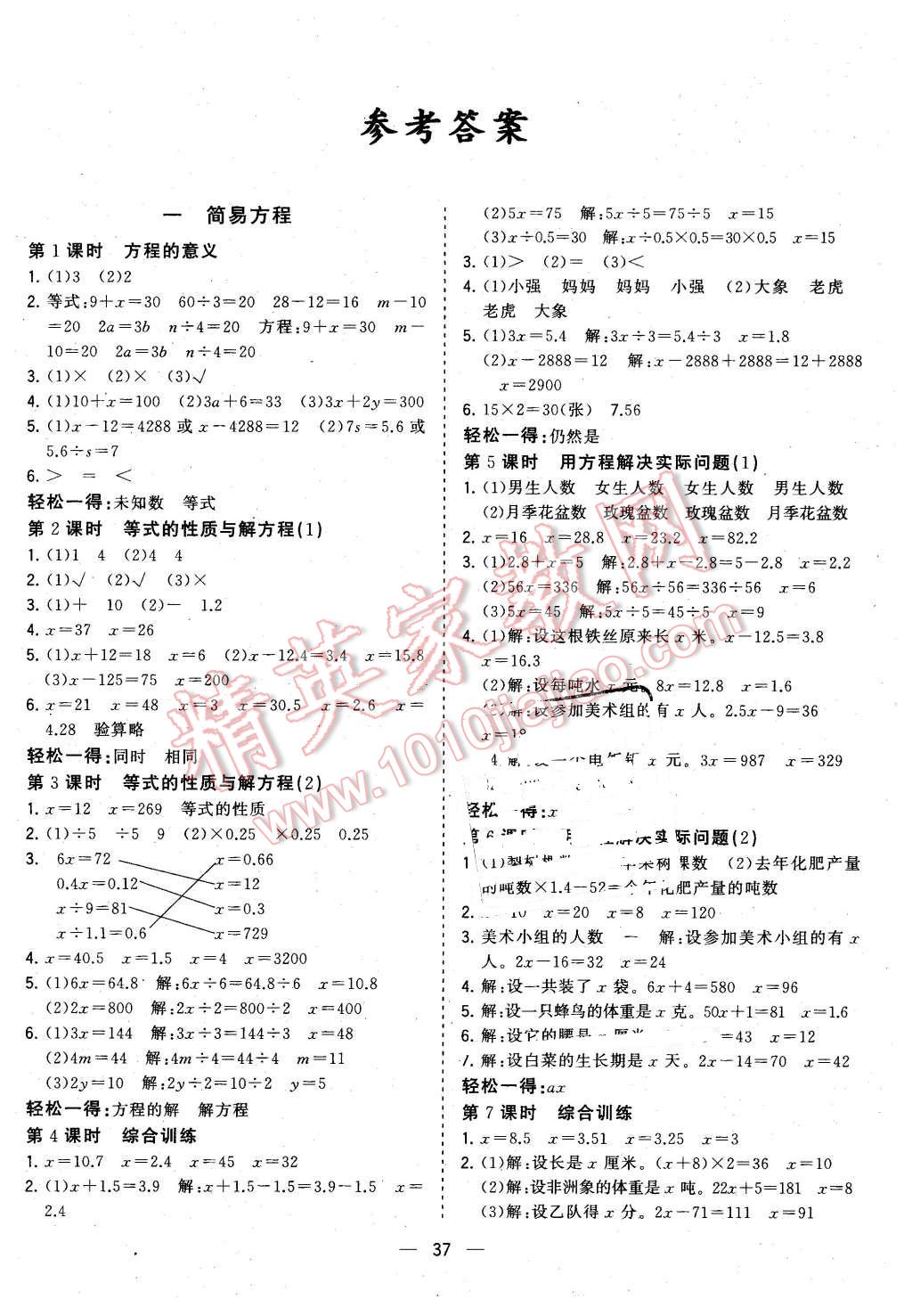 2016年课课优课堂小作业五年级数学下册苏教版 第1页