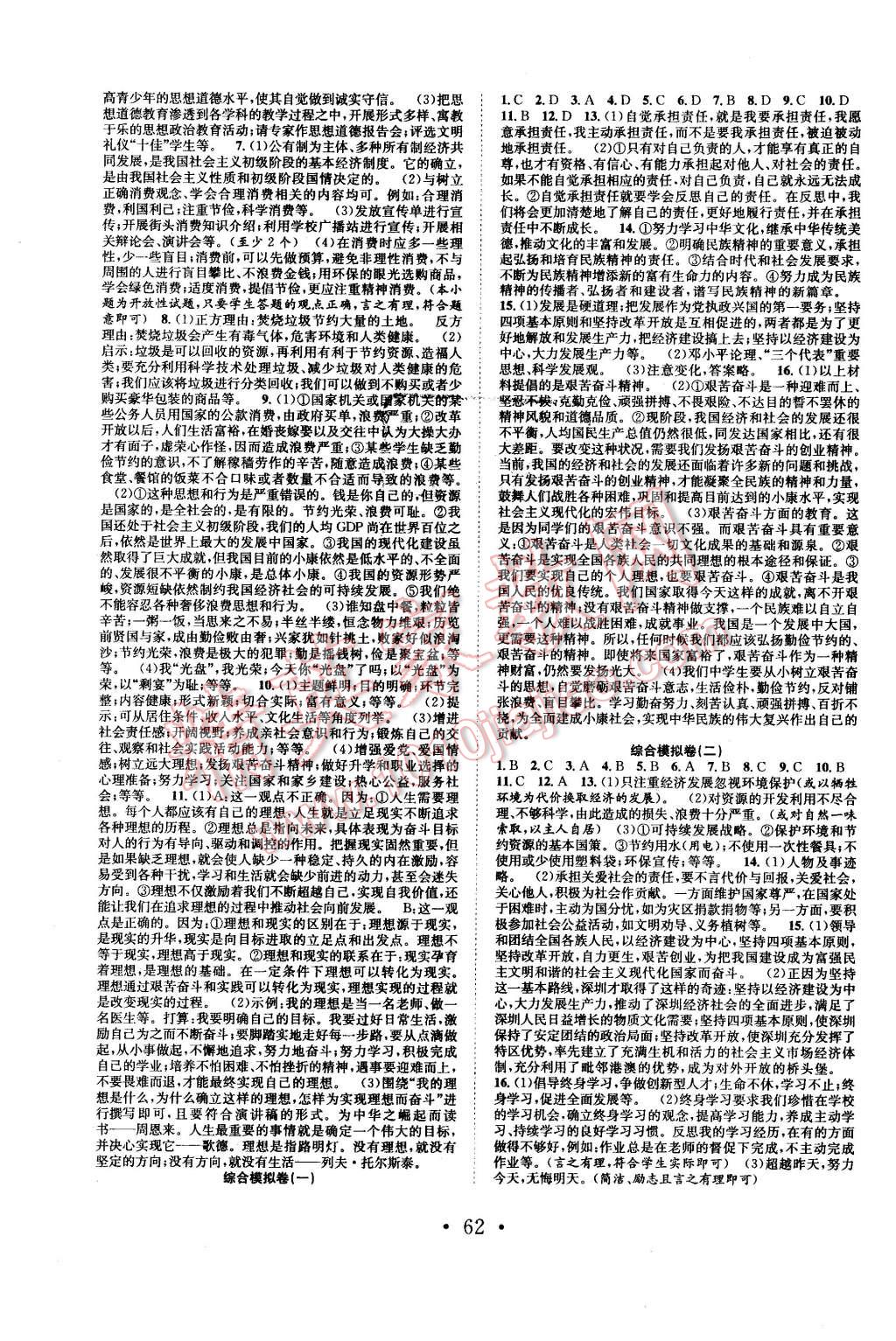 2016年赢在假期期末加寒假九年级思想品德人教版 第4页