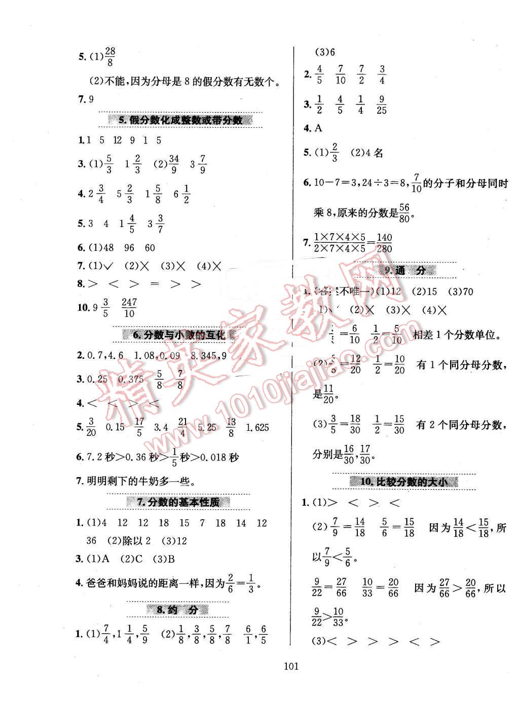 2016年小学教材全练五年级数学下册江苏版 第5页