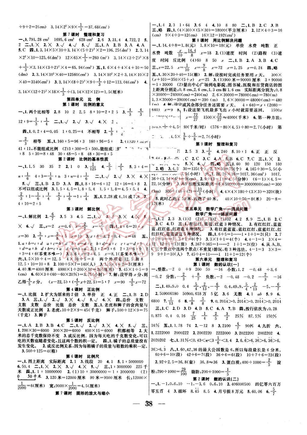 2016年贏在課堂課時作業(yè)六年級數(shù)學下冊人教版 第2頁