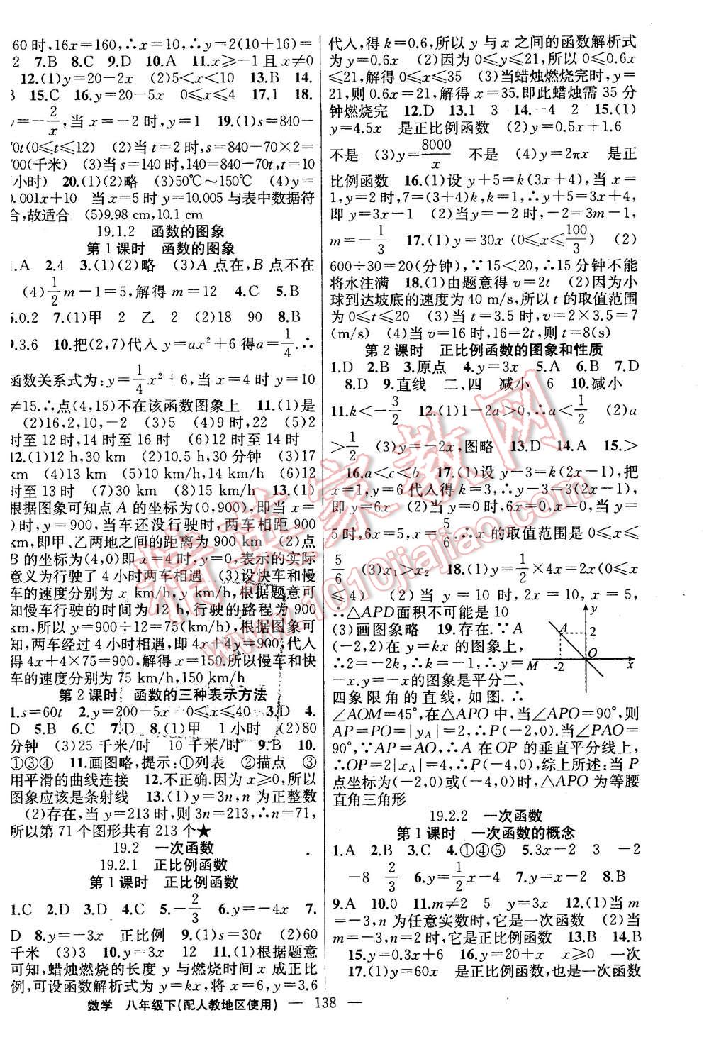 2016年黃岡100分闖關八年級數(shù)學下冊人教版 第8頁