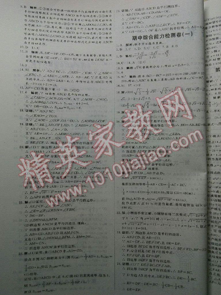 2015年優加密卷八年級數學下冊人教版 第3頁
