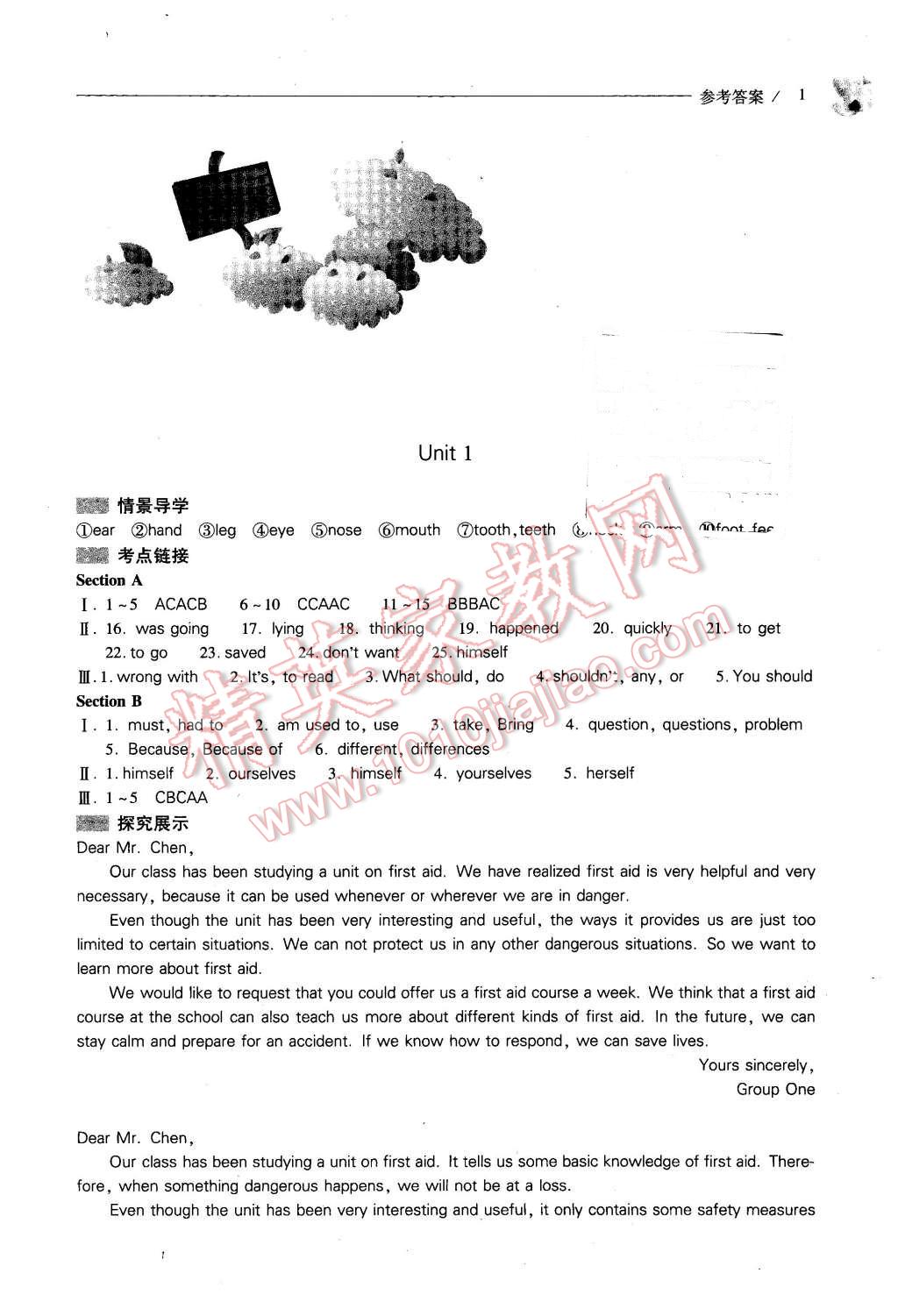 2016年新课程问题解决导学方案八年级英语下册人教版 第1页