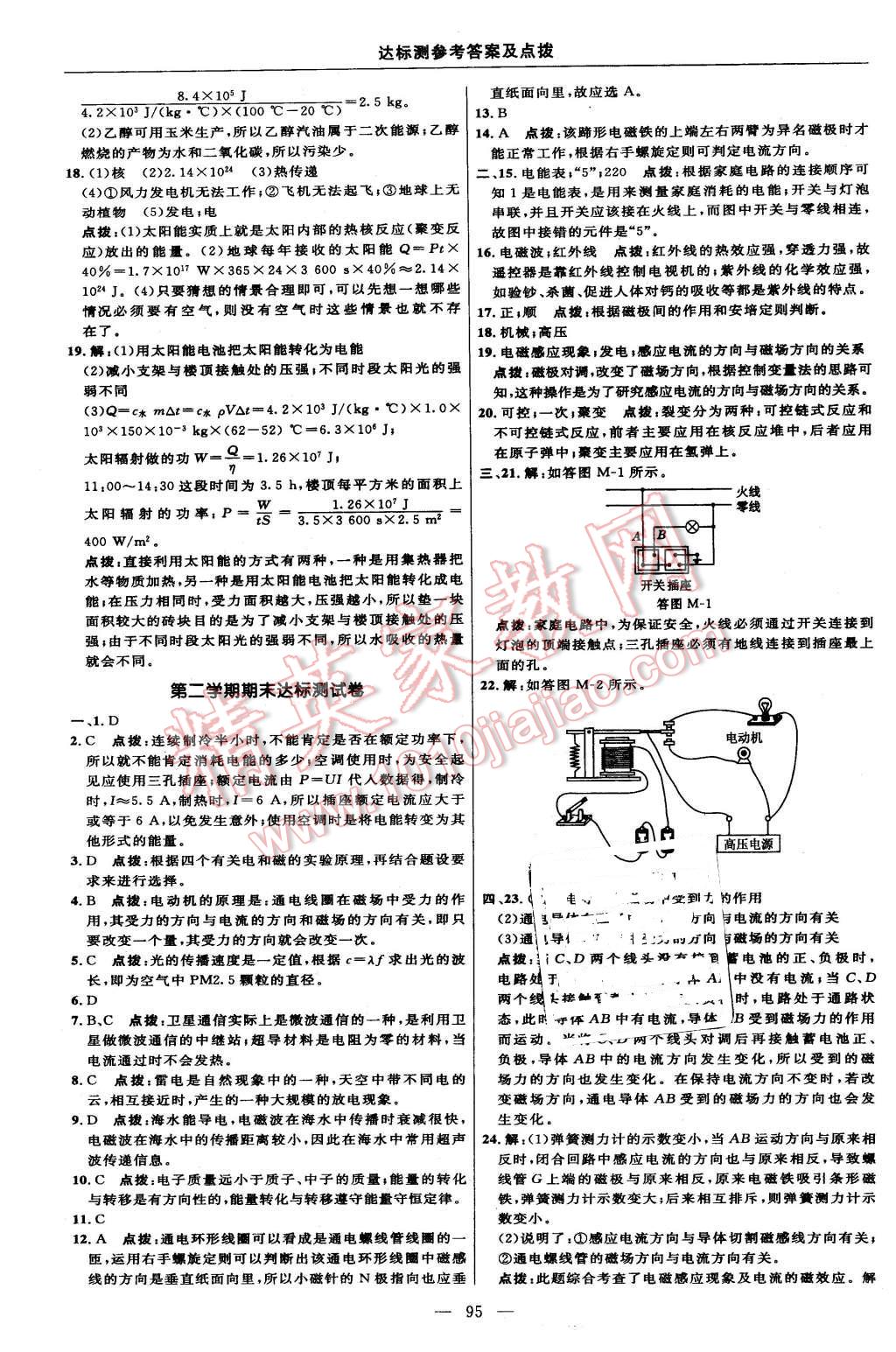 2016年點撥訓練九年級物理下冊人教版 第5頁