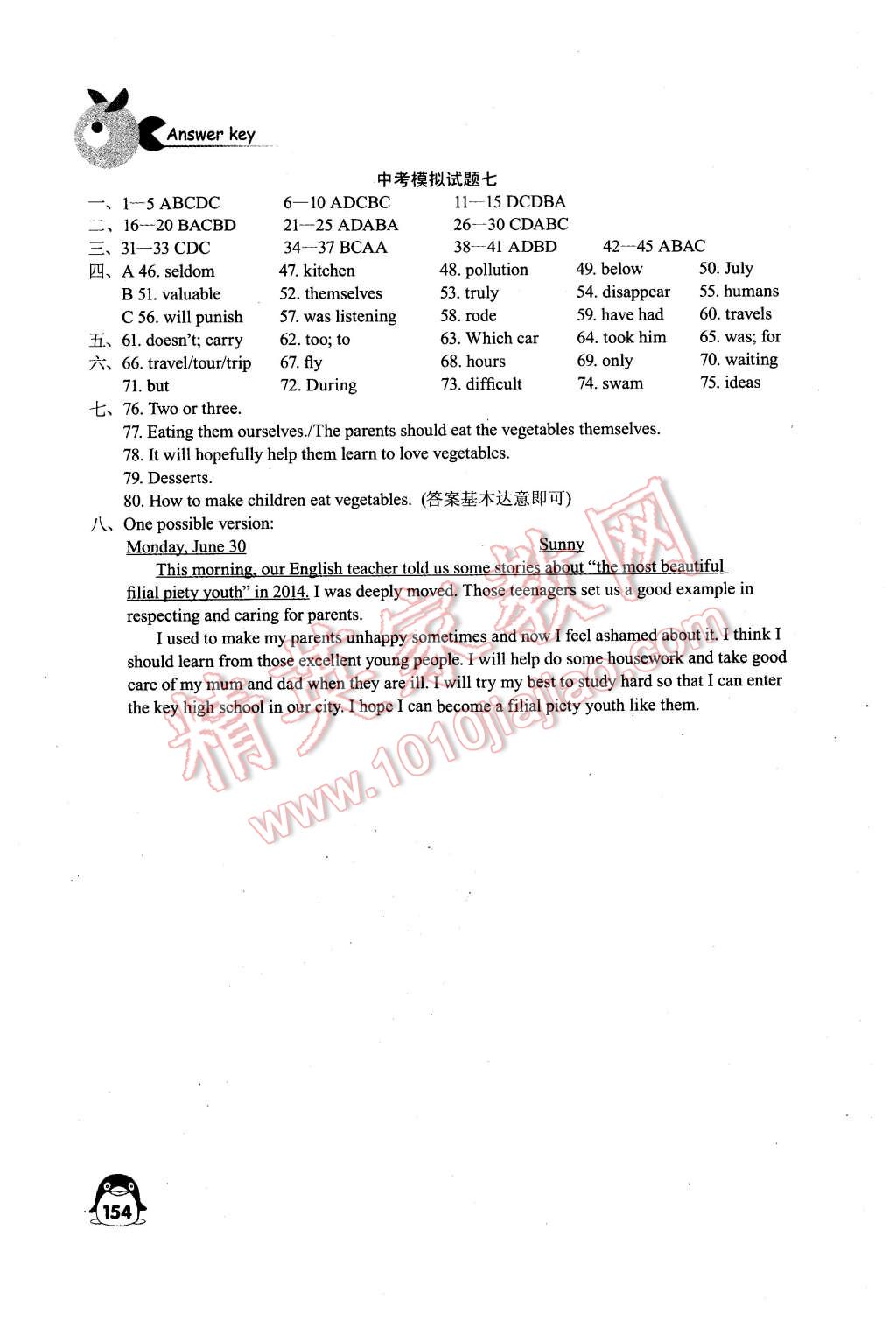 2016年學習與評價九年級英語下冊譯林版江蘇鳳凰教育出版社 第16頁