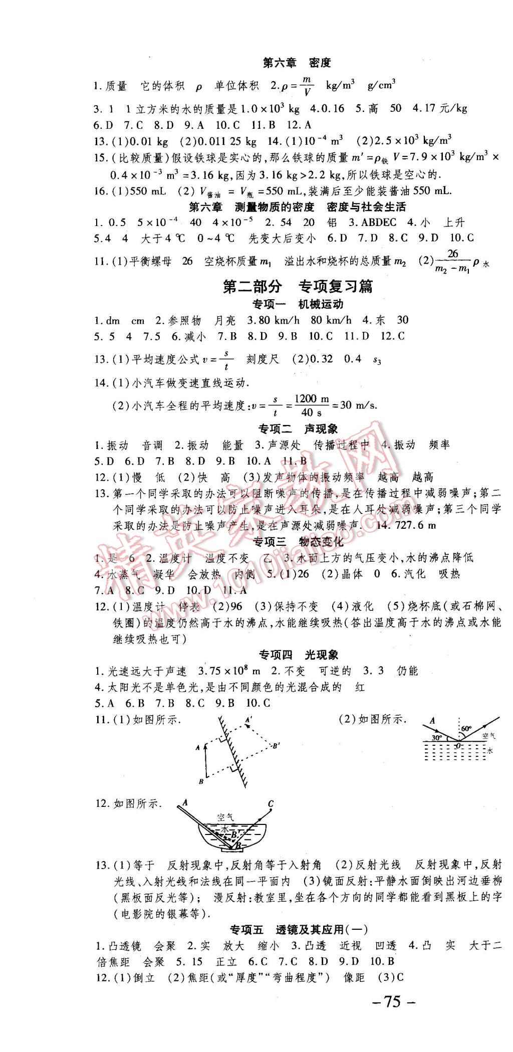 2016年智趣寒假作业学期总复习温故知新八年级物理人教版 第4页