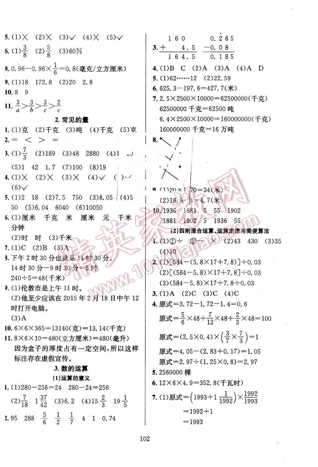 2016年小學(xué)教材全練六年級數(shù)學(xué)下冊江蘇版 第6頁