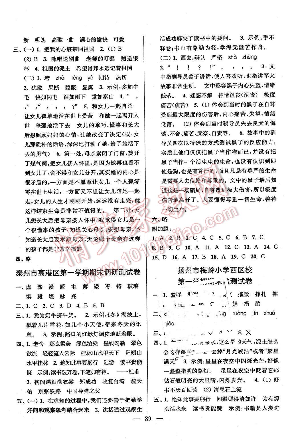 2015年超能学典各地期末试卷精选六年级语文上册江苏版 第5页