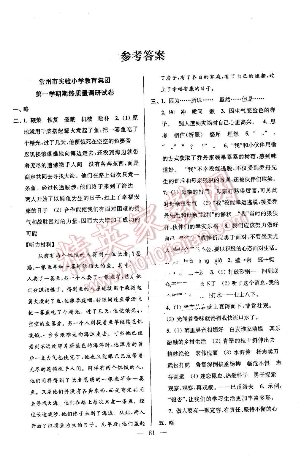 2015年超能學(xué)典各地期末試卷精選五年級(jí)語(yǔ)文上冊(cè)江蘇版 第1頁(yè)