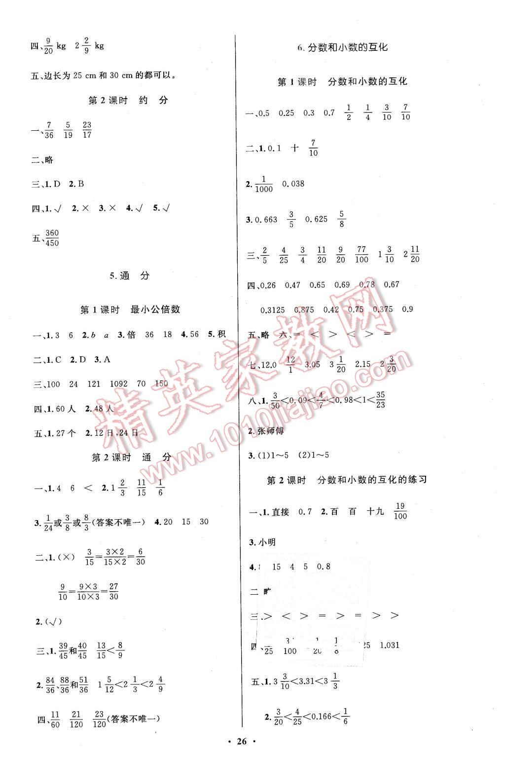 2016年小學(xué)同步測控優(yōu)化設(shè)計五年級數(shù)學(xué)下冊人教版 第6頁