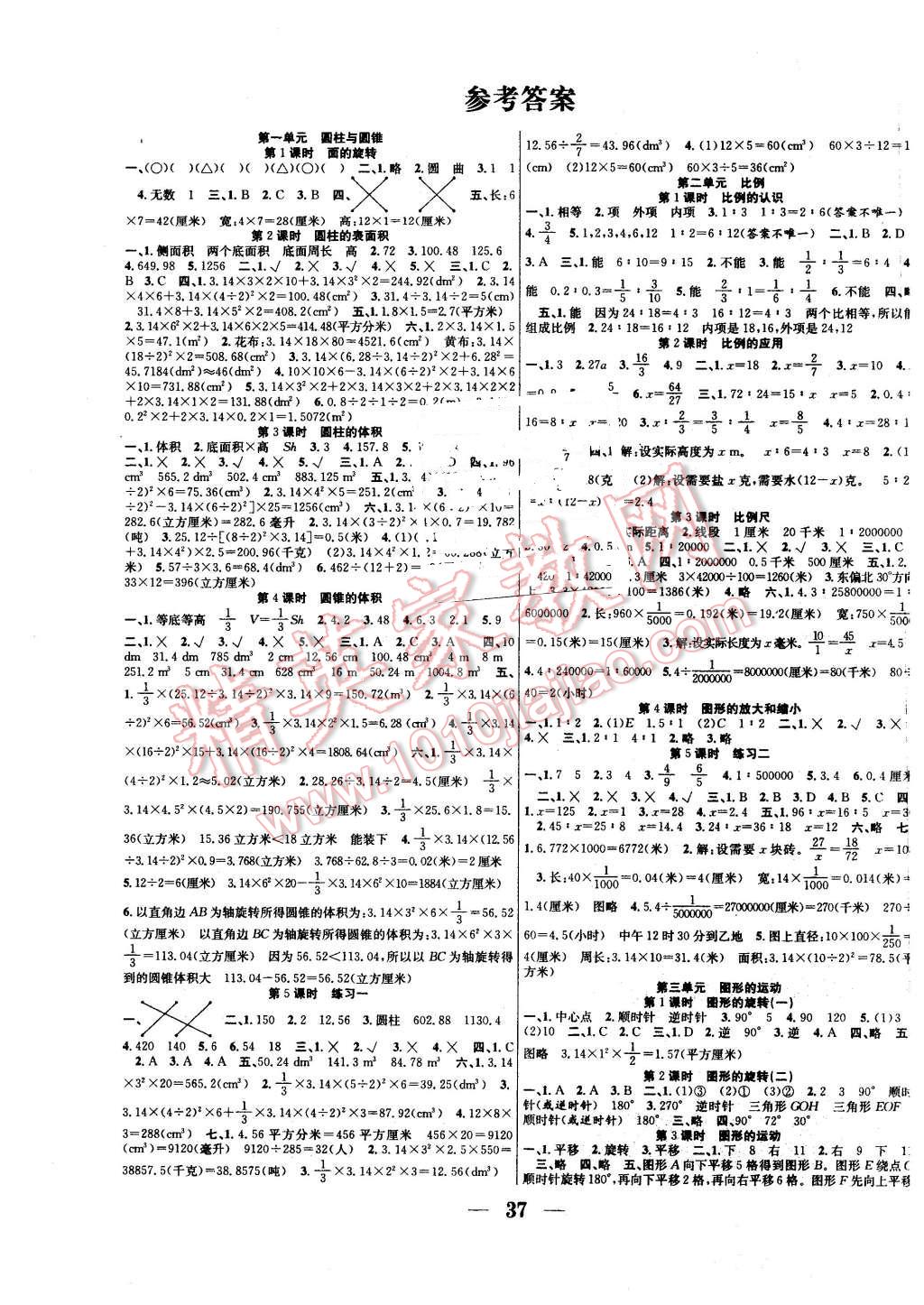 2016年贏在課堂課時作業(yè)六年級數(shù)學(xué)下冊北師大版 第1頁