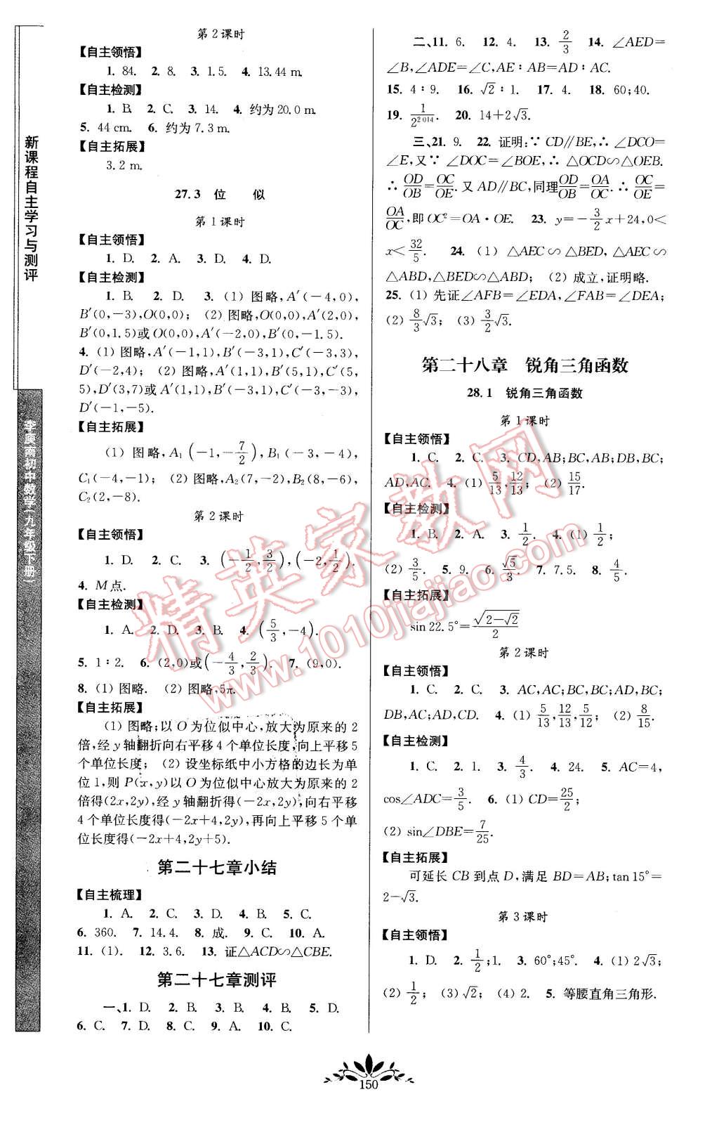 2016年新課程自主學習與測評初中數(shù)學九年級下冊人教版 第4頁