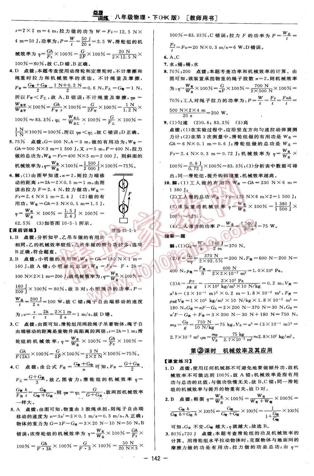 2016年点拨训练八年级物理下册沪科版 第28页