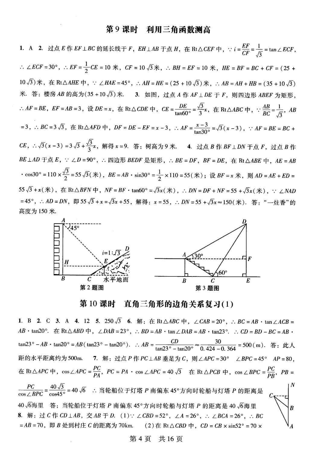 2016年深圳金卷初中數(shù)學課時作業(yè)AB本九年級下冊 階段性測試卷第27頁