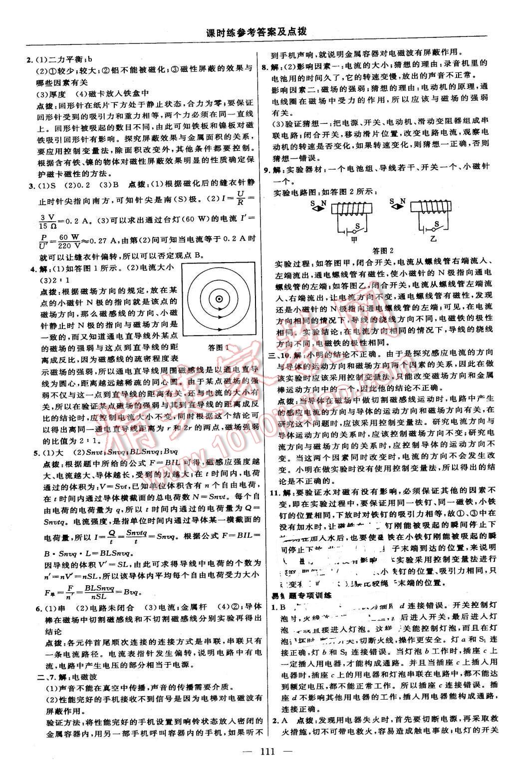 2016年點撥訓(xùn)練九年級物理下冊人教版 第21頁