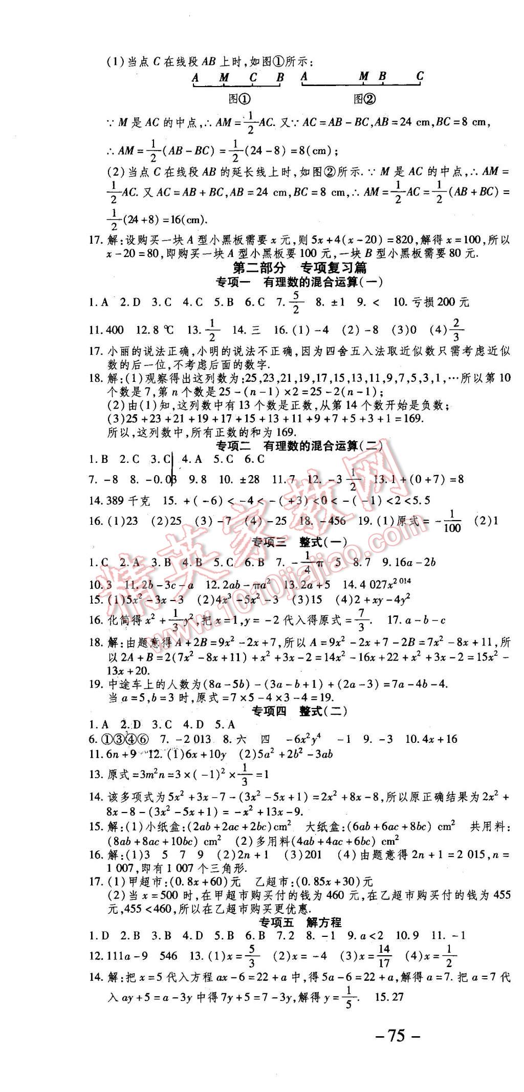 2016年智趣寒假作業(yè)學(xué)期總復(fù)習(xí)溫故知新七年級(jí)數(shù)學(xué)人教版 第4頁(yè)