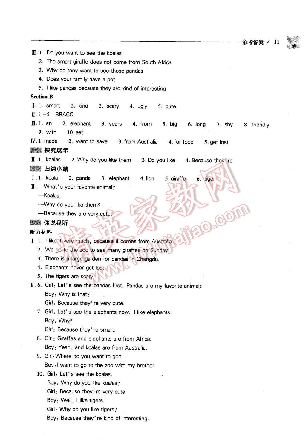 2016年新课程问题解决导学方案七年级英语下册人教版 第11页