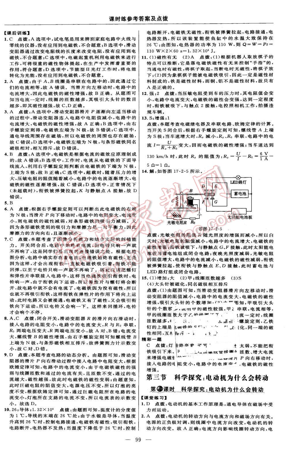 2016年點(diǎn)撥訓(xùn)練九年級(jí)物理下冊(cè)滬科版 第9頁(yè)