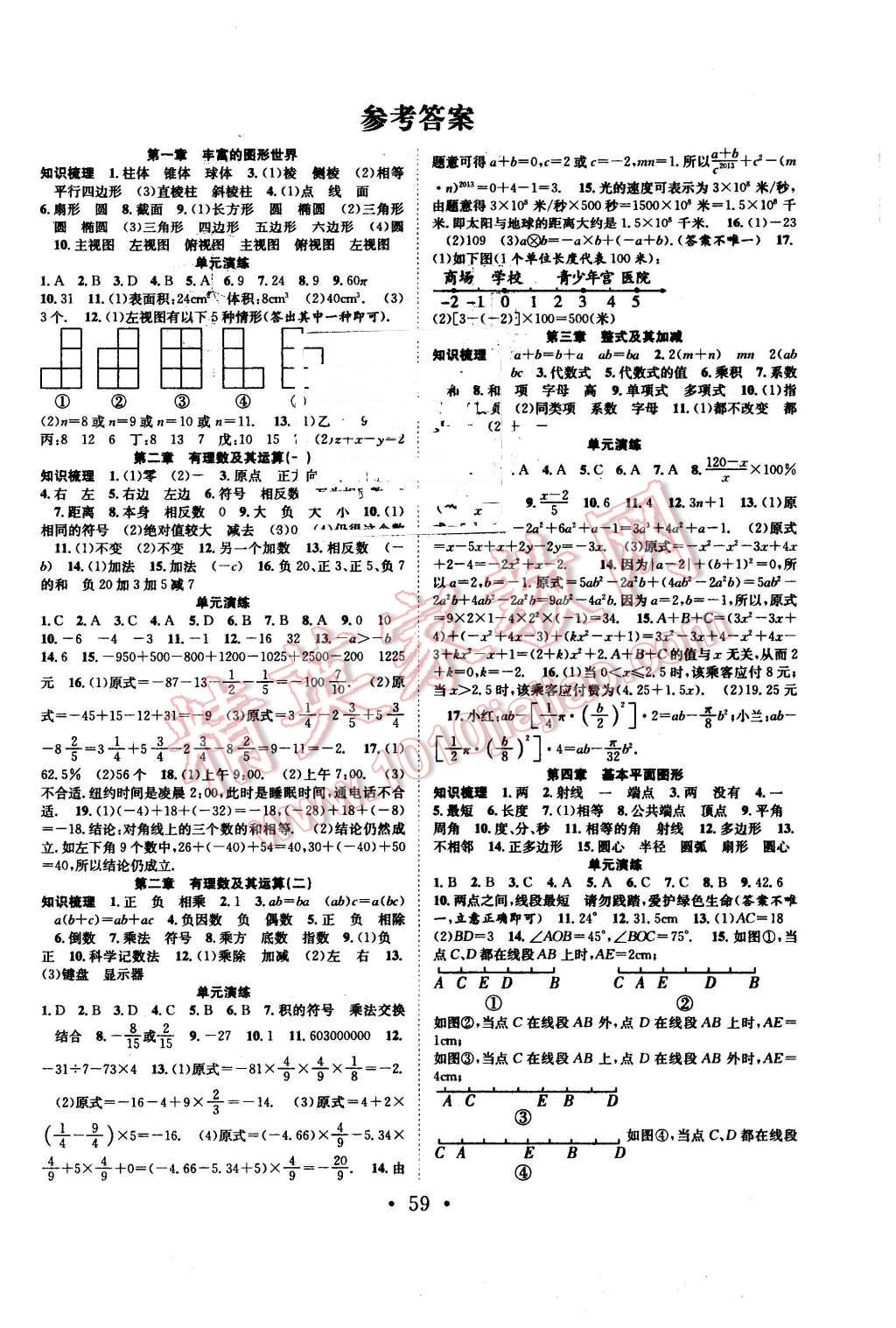 2016年赢在假期期末加寒假七年级数学北师大版 第1页