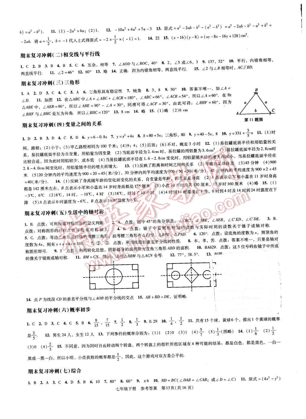 2016年深圳金卷初中數(shù)學(xué)課時(shí)作業(yè)AB本七年級(jí)下冊(cè) 第13頁(yè)