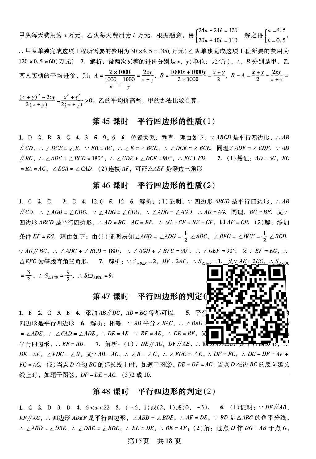 2016年深圳金卷初中数学课时作业AB本八年级下册 阶段性测试卷第35页