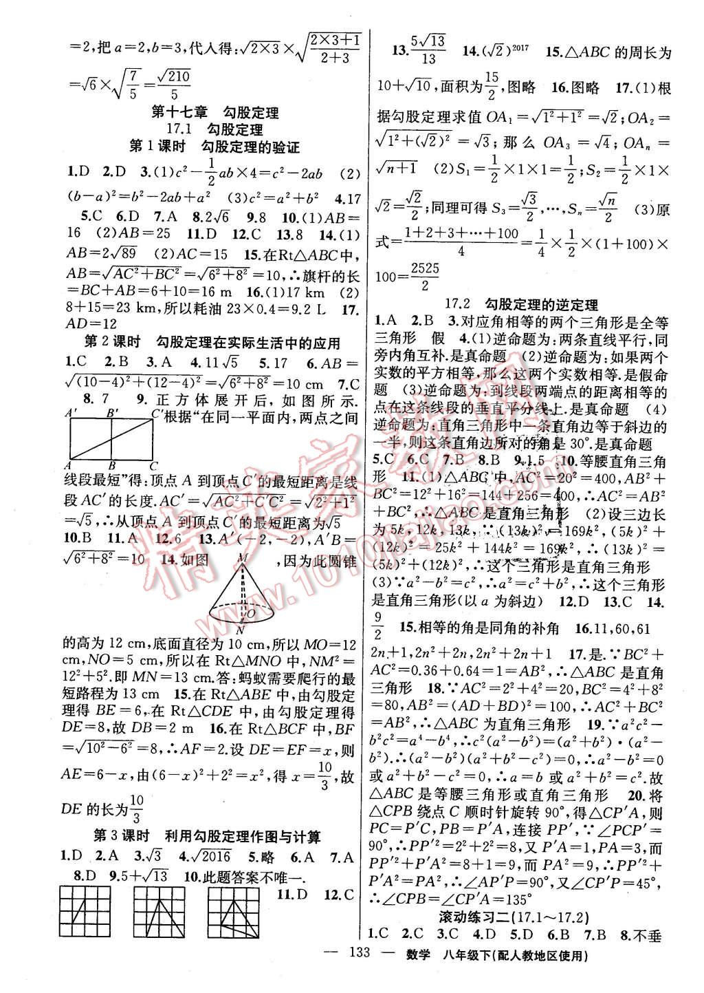 2016年黄冈100分闯关八年级数学下册人教版 第3页