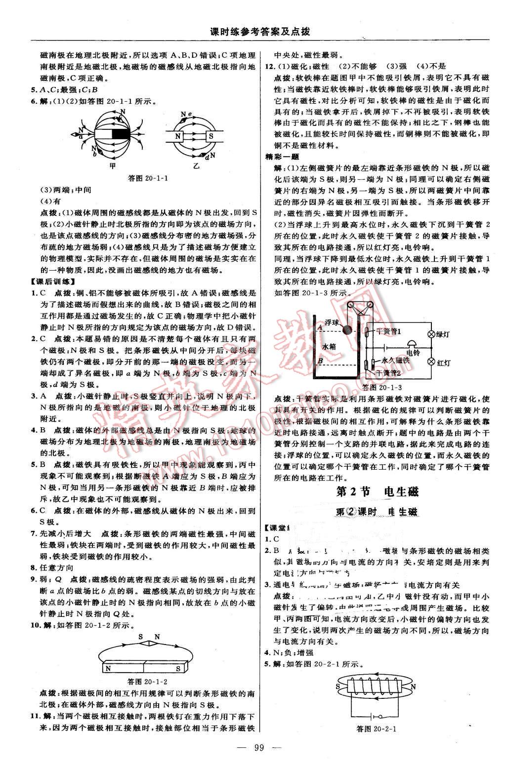 2016年點(diǎn)撥訓(xùn)練九年級物理下冊人教版 第9頁