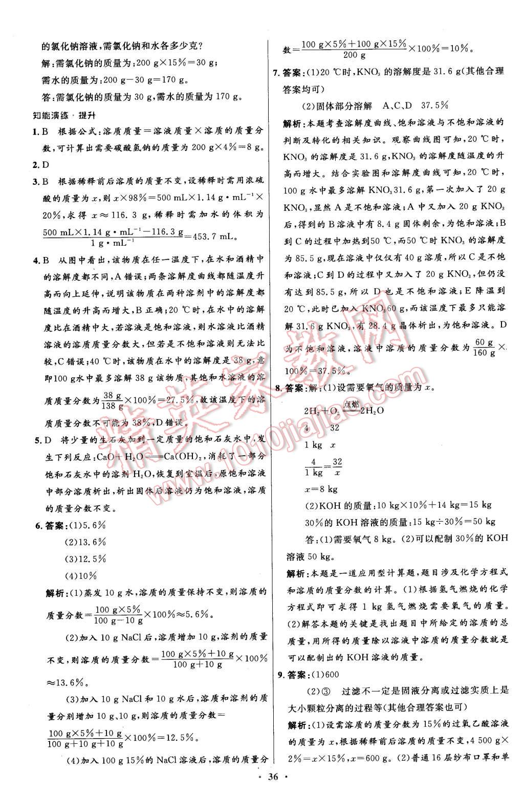 2016年初中同步測控優(yōu)化設計九年級化學下冊人教版 第10頁