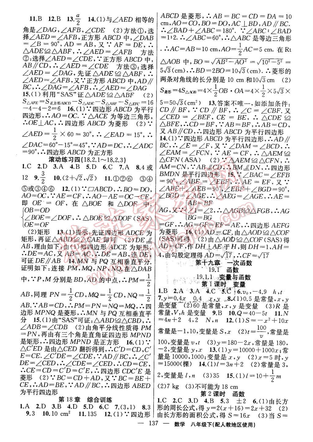 2016年黃岡100分闖關(guān)八年級數(shù)學(xué)下冊人教版 第7頁