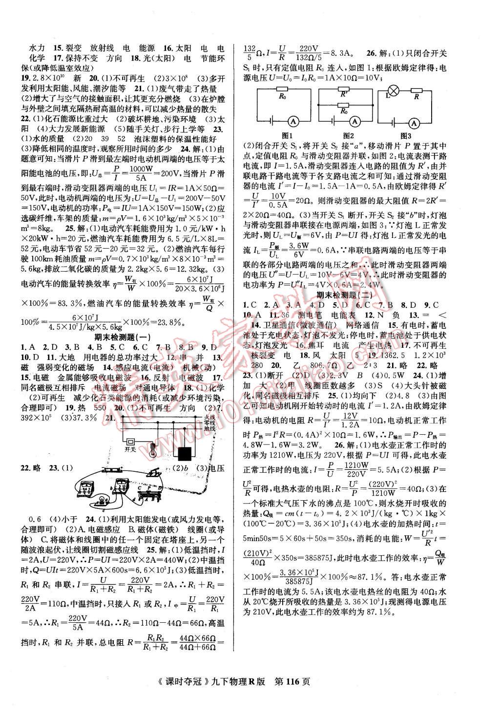 2016年课时夺冠九年级物理下册人教版 第8页