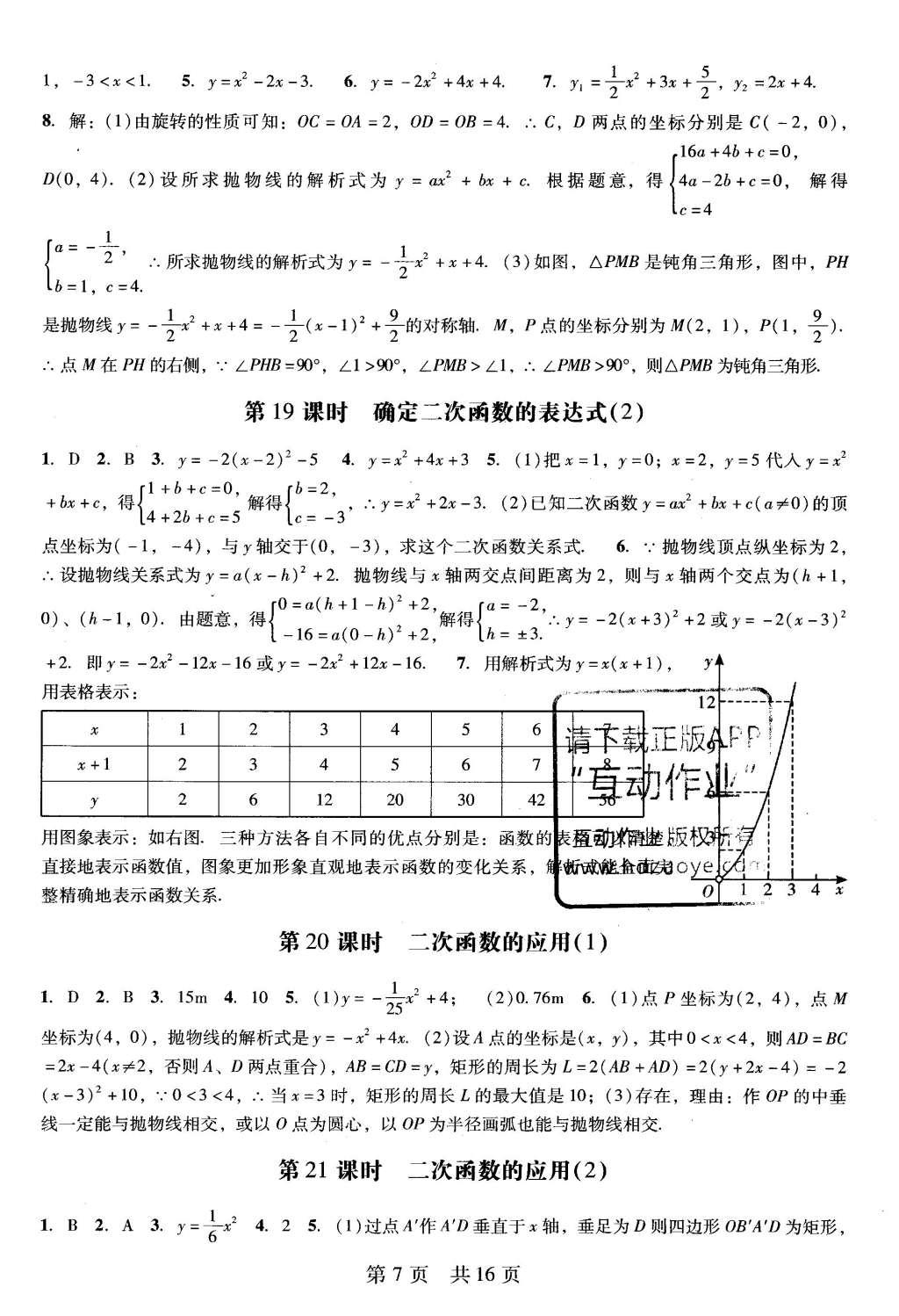 2016年深圳金卷初中數(shù)學(xué)課時作業(yè)AB本九年級下冊 階段性測試卷第30頁