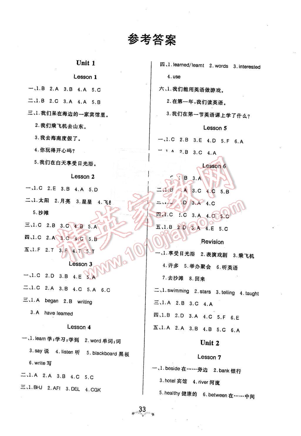 2016年黃岡冠軍課課練六年級(jí)英語(yǔ)下冊(cè)XB版三起 第1頁(yè)