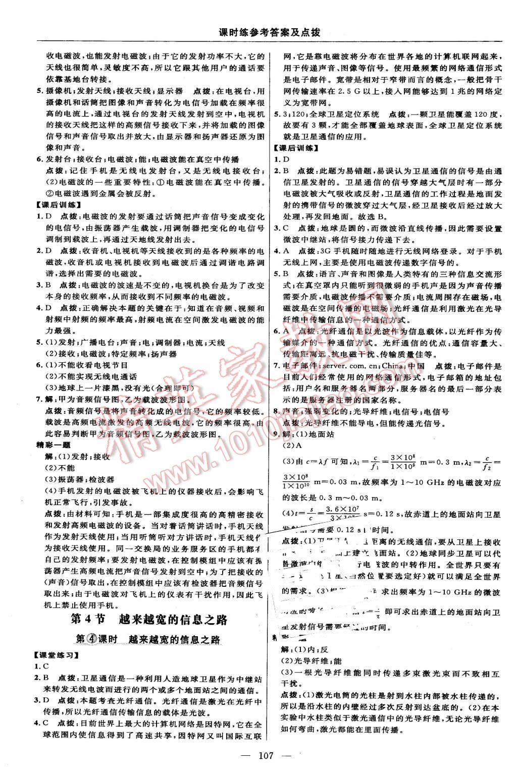 2016年點(diǎn)撥訓(xùn)練九年級(jí)物理下冊(cè)人教版 第17頁