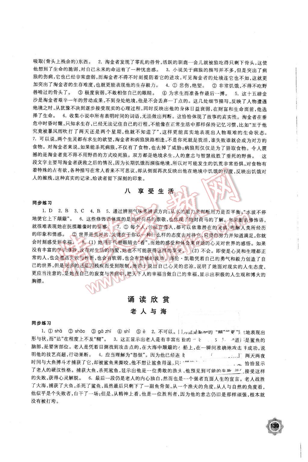 2016年学习与评价九年级语文下册苏教版江苏凤凰教育出版社 第7页