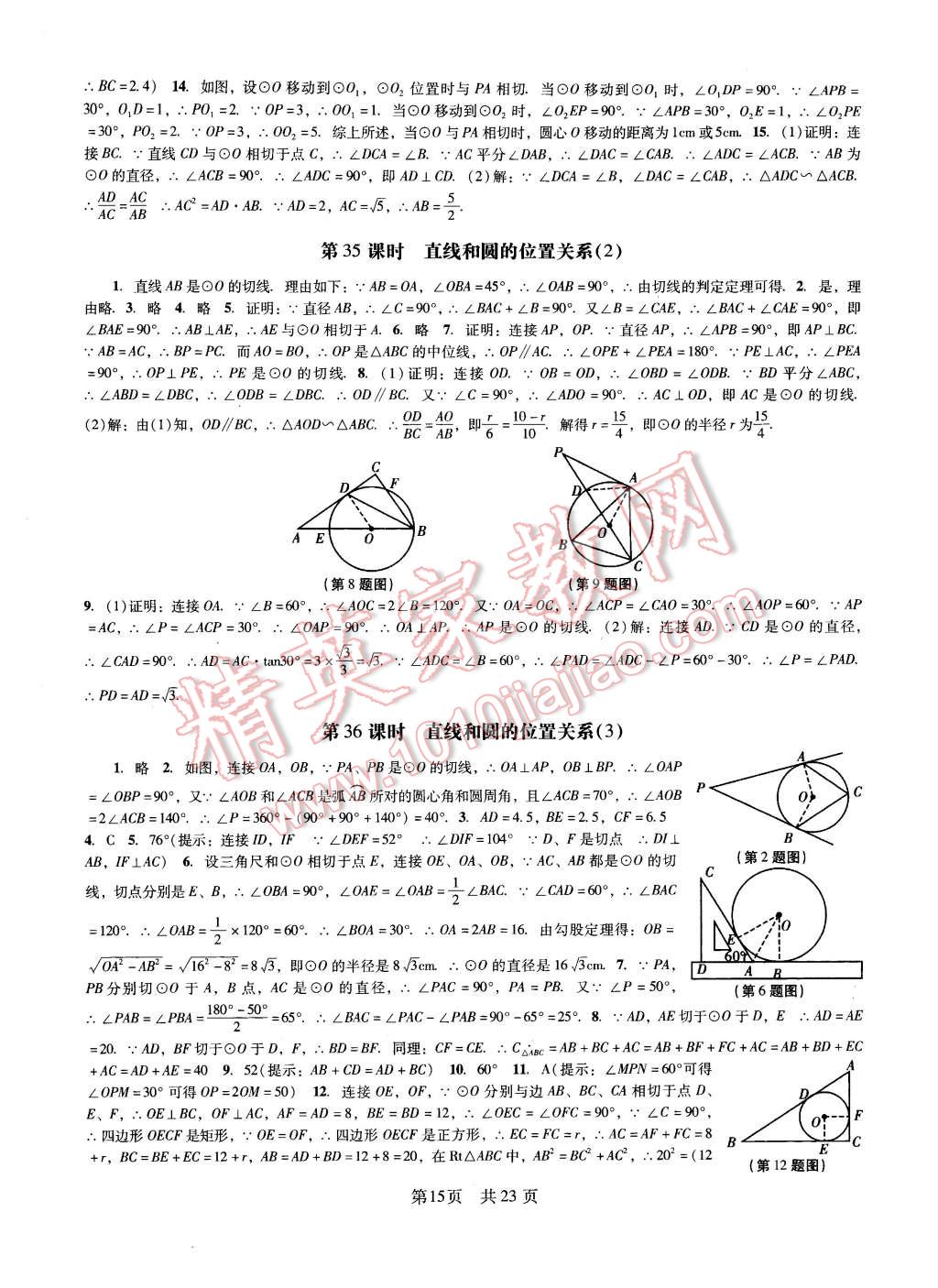 2016年深圳金卷初中數(shù)學(xué)課時(shí)作業(yè)AB本九年級(jí)下冊(cè) 第15頁(yè)