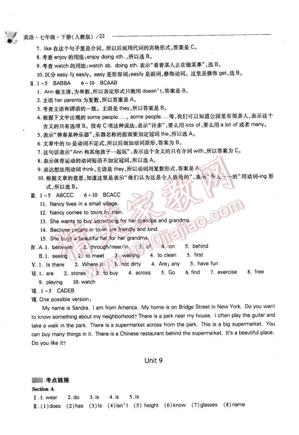 2016年新课程问题解决导学方案七年级英语下册人教版 第22页