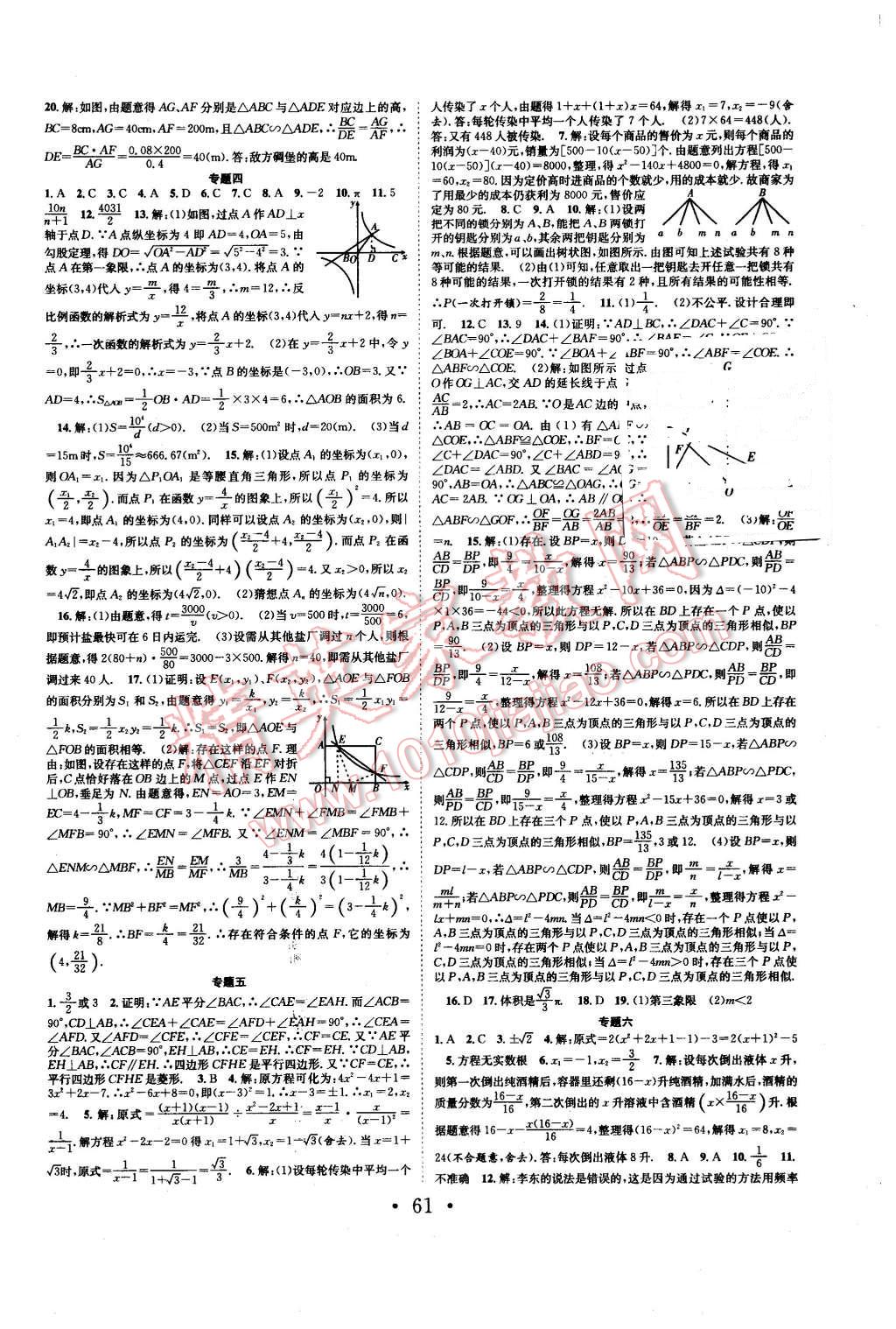 2016年赢在假期期末加寒假九年级数学北师大版 第3页