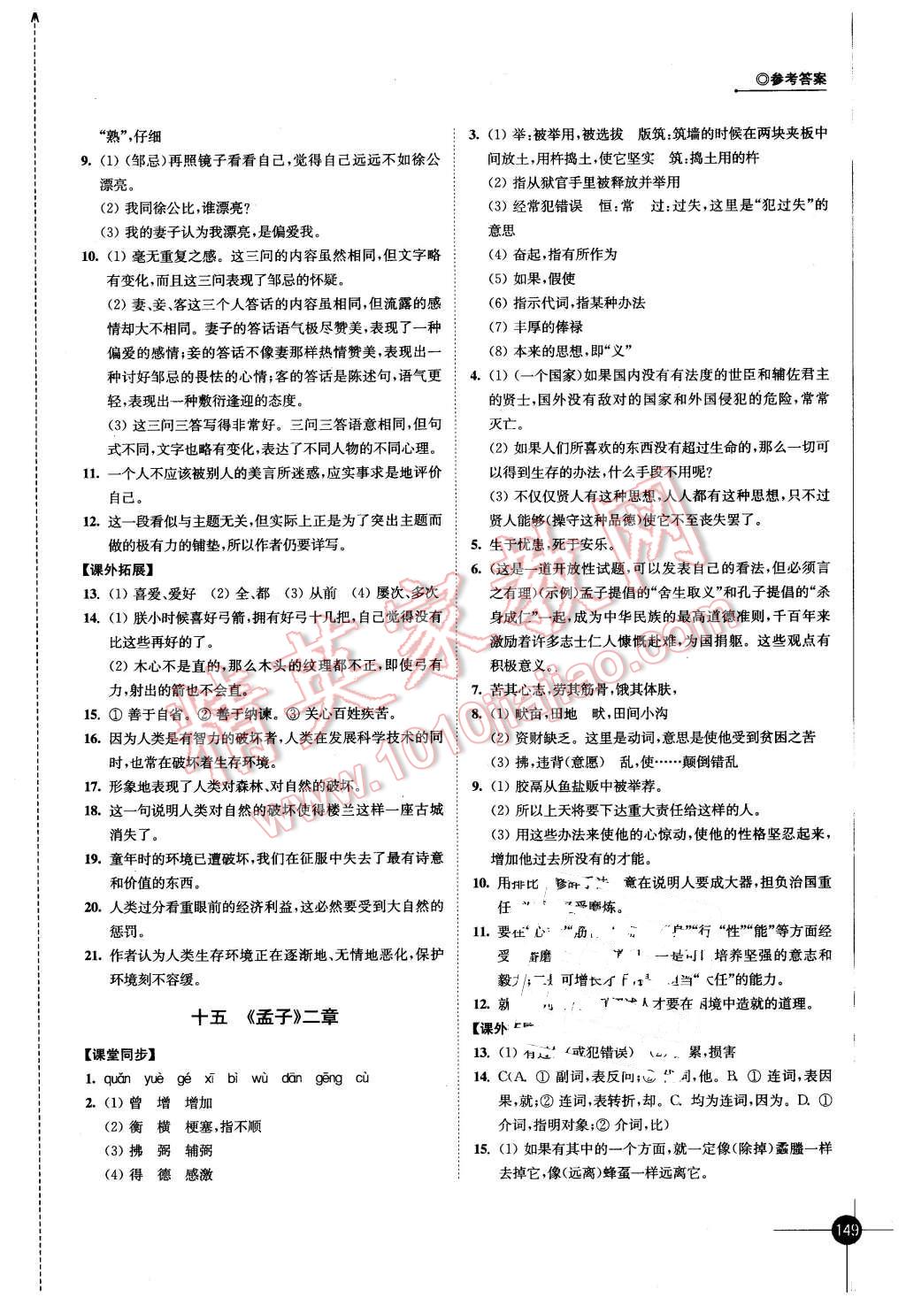 2016年同步練習(xí)九年級(jí)語文下冊(cè)蘇教版江蘇科學(xué)技術(shù)出版社 第11頁