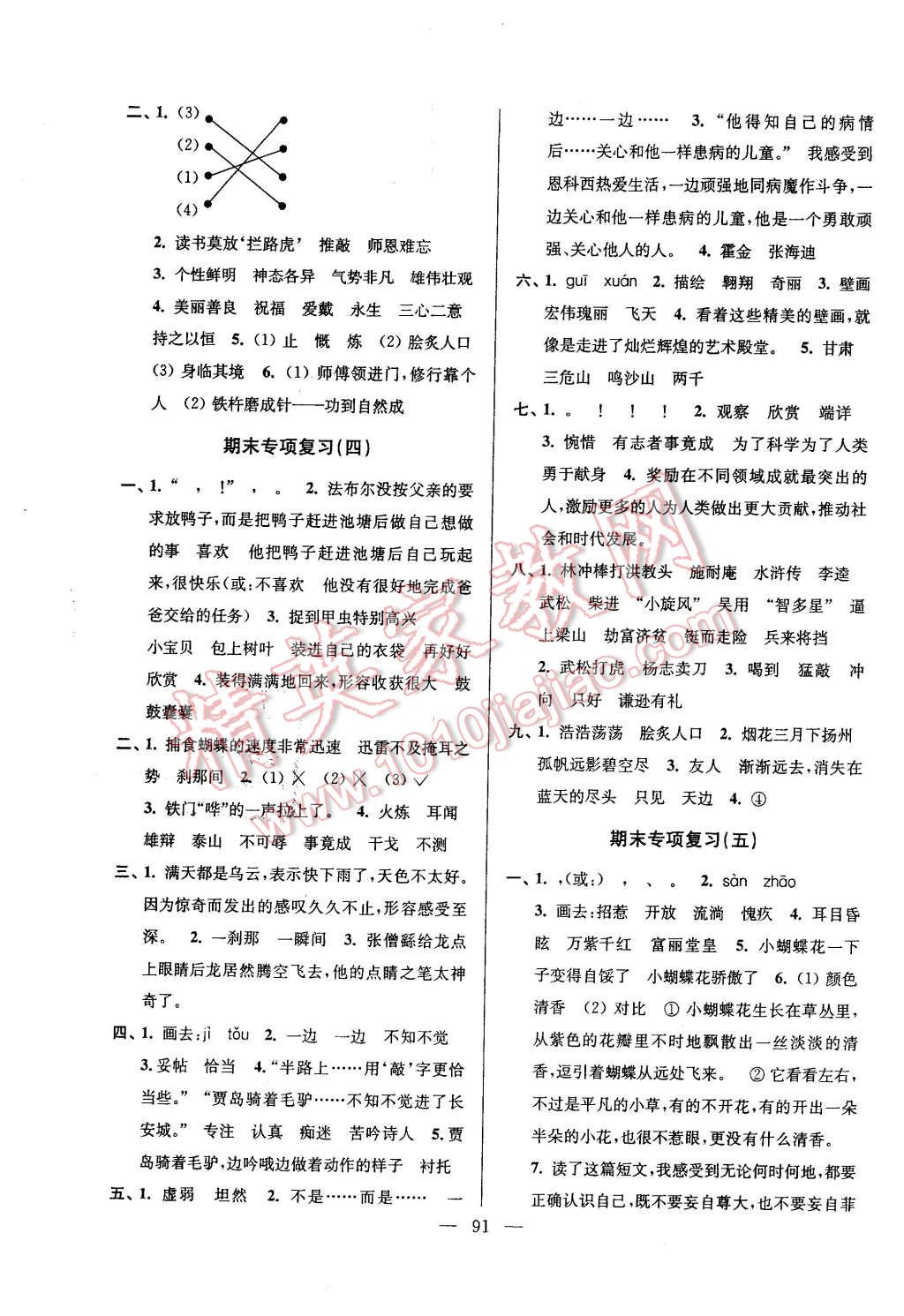 2015年超能学典各地期末试卷精选五年级语文上册江苏版 第11页