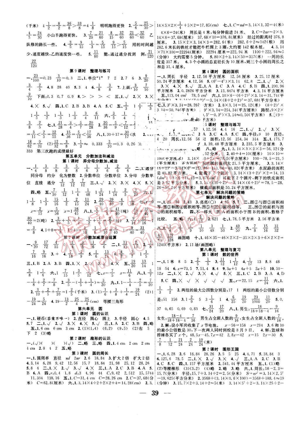 2016年贏在課堂課時(shí)作業(yè)五年級(jí)數(shù)學(xué)下冊(cè)蘇教版 第3頁