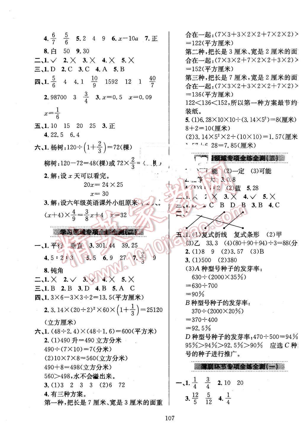 2016年小學(xué)教材全練六年級數(shù)學(xué)下冊江蘇版 第11頁