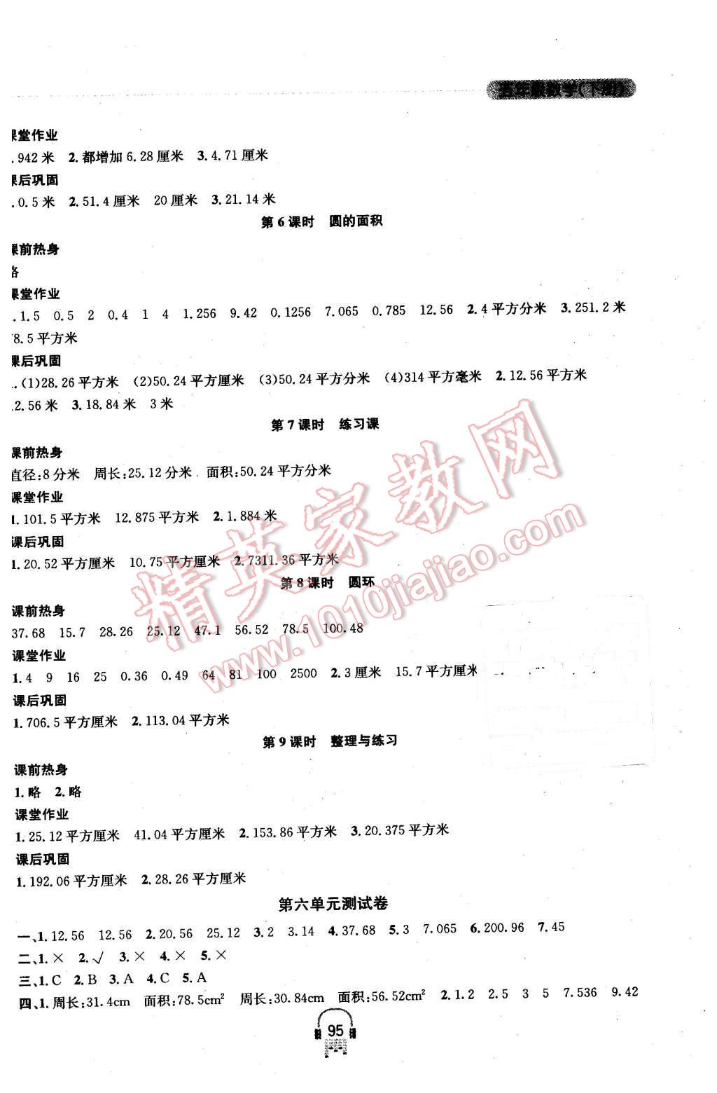 2016年金钥匙课时学案作业本五年级数学下册江苏版 第11页