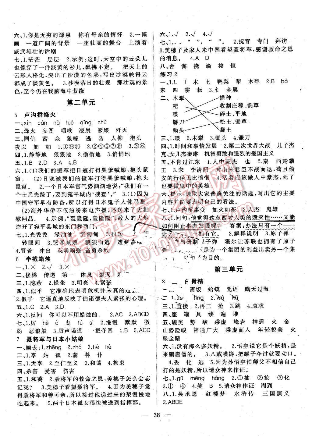 2016年课课优课堂小作业六年级语文下册苏教版 第2页