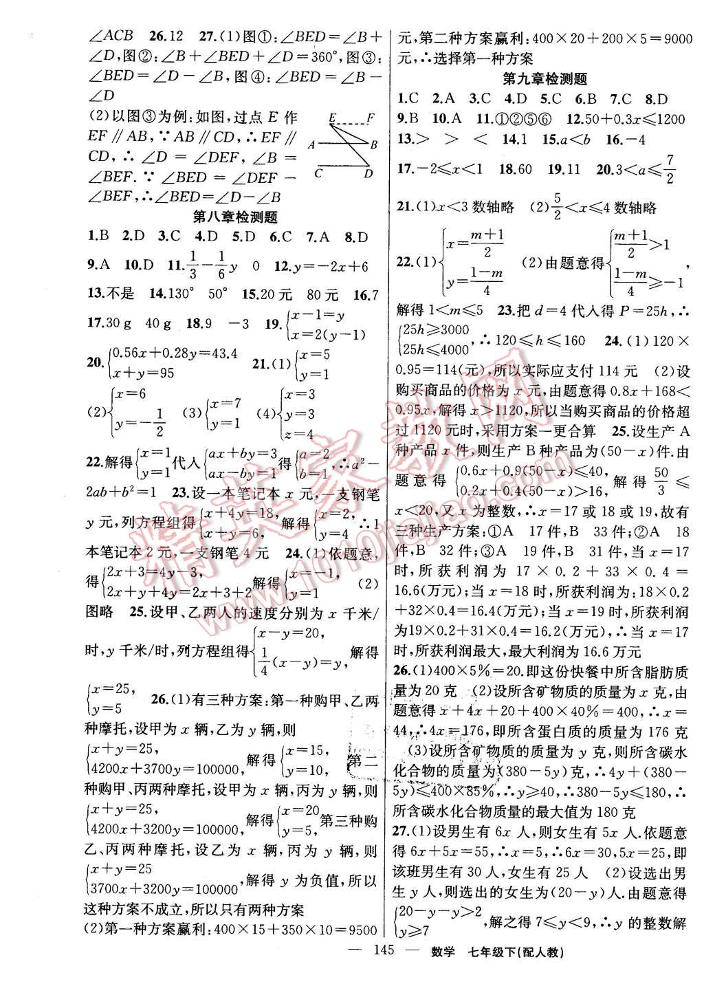 2016年黃岡100分闖關(guān)七年級數(shù)學(xué)下冊人教版 第15頁