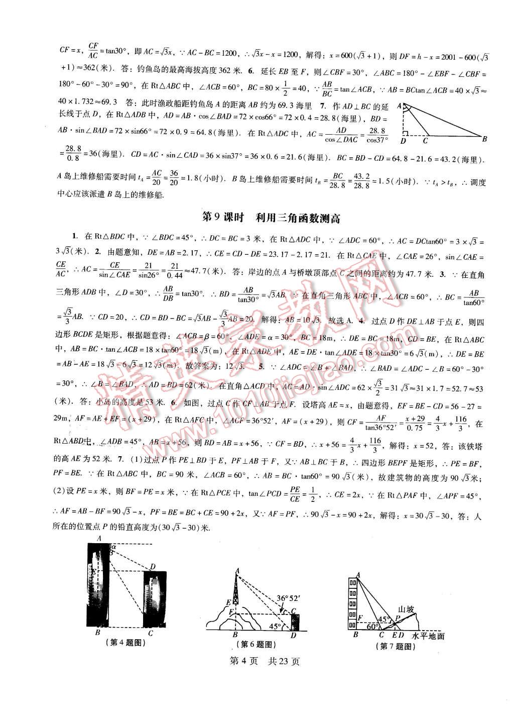 2016年深圳金卷初中數(shù)學(xué)課時作業(yè)AB本九年級下冊 第4頁