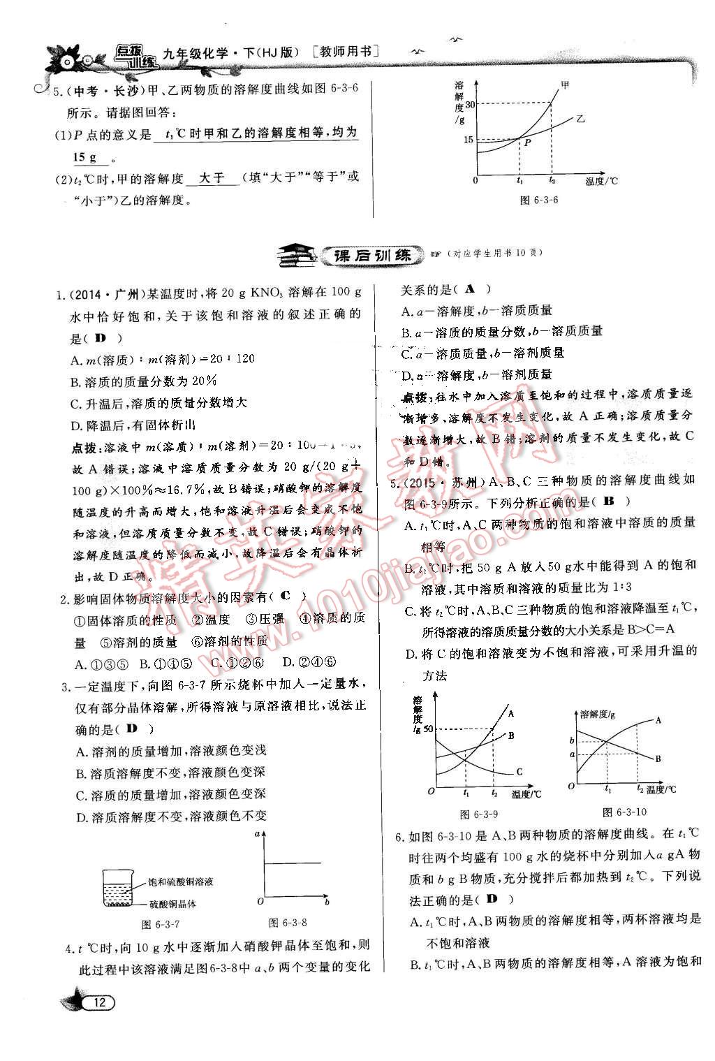 2016年點撥訓(xùn)練九年級化學(xué)下冊滬教版 第12頁