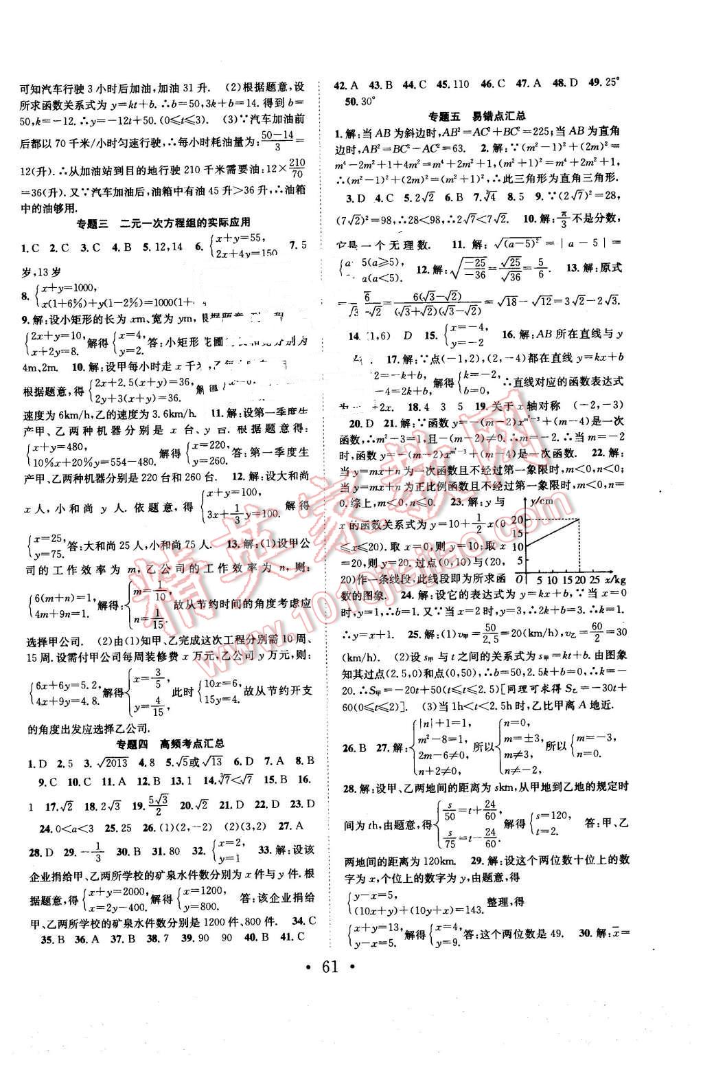 2016年赢在假期期末加寒假八年级数学北师大版 第3页